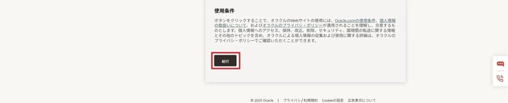 入力したメールアドレスのURLをクリックし、アカウントのパスワード、テナンシ名を入力し、「続行」をクリックします。
