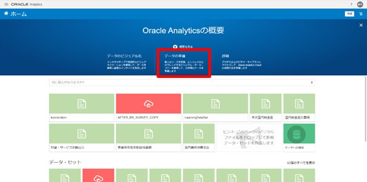 Autonomous Data Warehouse と Analytics Cloudで行うデータ分析について~分析環境の構築・基本的な分析編~
04