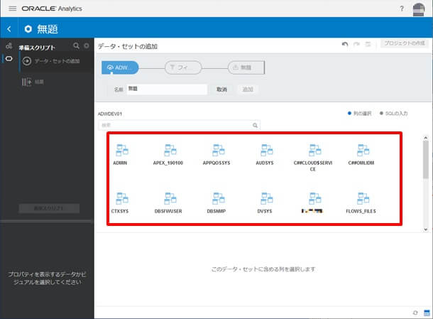 Autonomous Data Warehouse と Analytics Cloudで行うデータ分析について~分析環境の構築・基本的な分析編~
13