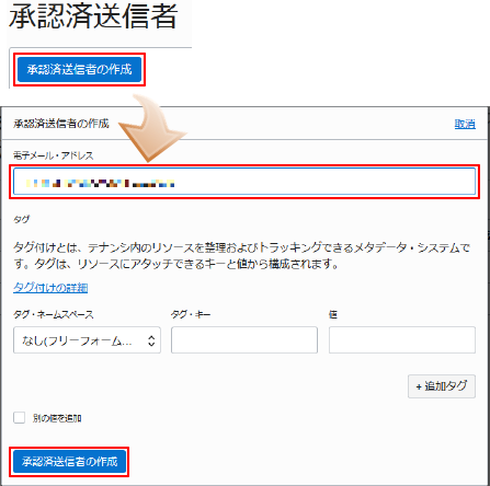 Oracle Cloudの電子メール配信サービスを利用したアラート通知 ~PostfixによるSASL認証を用いたアラート通知~06