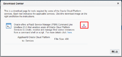 Oracle Analytics Cloud 起動停止の自動化 ～PaaS Service Manager CLI によるスケジューリング編～04