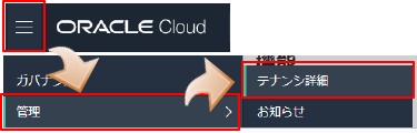 Oracle Autonomous Data Warehouse Cloud 起動停止の自動化 ~Oracle Cloud Infrastructure CLI によるスケジューリング編~08