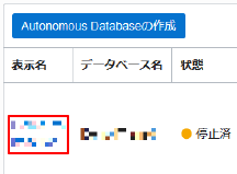 Oracle Autonomous Data Warehouse Cloud 起動停止の自動化 ~Oracle Cloud Infrastructure CLI によるスケジューリング編~11
