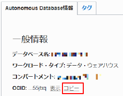 Oracle Autonomous Data Warehouse Cloud 起動停止の自動化 ~Oracle Cloud Infrastructure CLI によるスケジューリング編~12