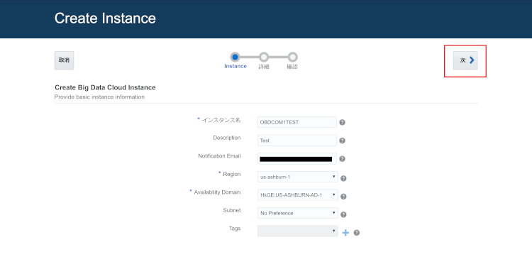 Oracle Big Data Cloud Compute Edition インスタンス作成(作成編)03