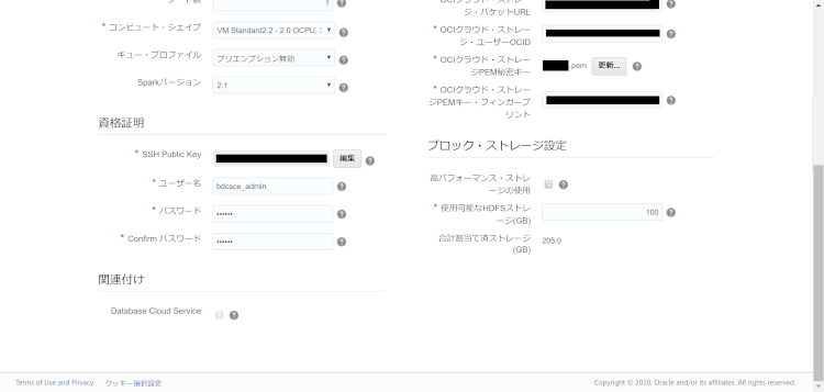 Oracle Big Data Cloud Compute Edition インスタンス作成(作成編)05