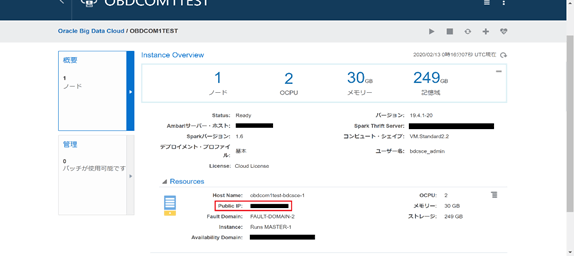 Oracle Big Data Cloud Compute Edition インスタンス作成(作成編)07