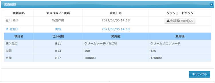 承認者編集機能