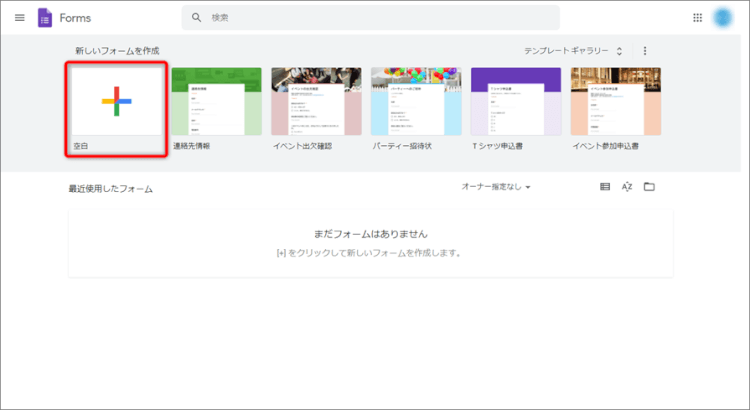 新しいフォームを作成で空白をクリック