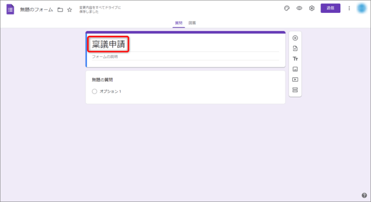 タイイトルを稟議申請に変更する