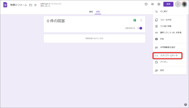 フォームの設定からスクリプトエディタを開く