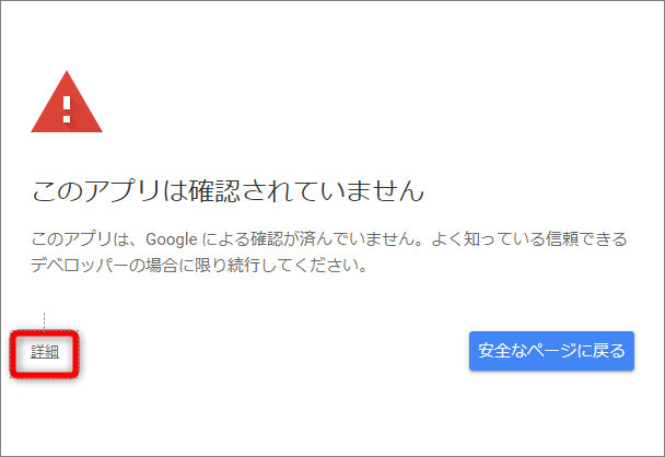 このアプリは確認されていません