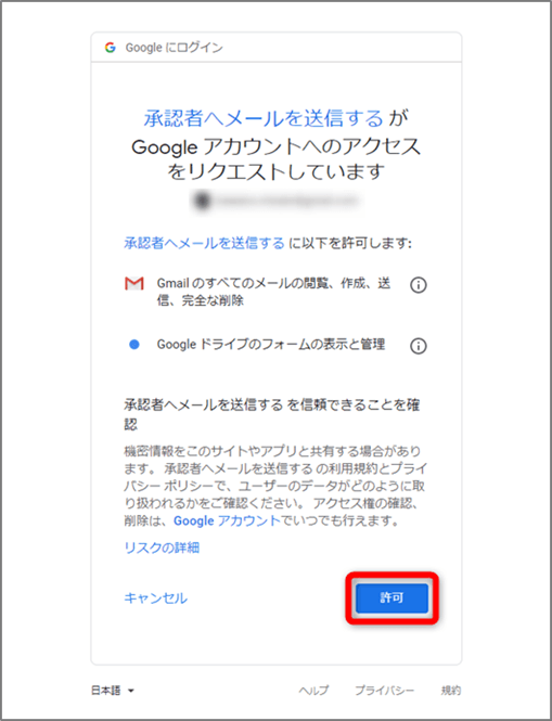 アカウントへのアクセスリクエスト