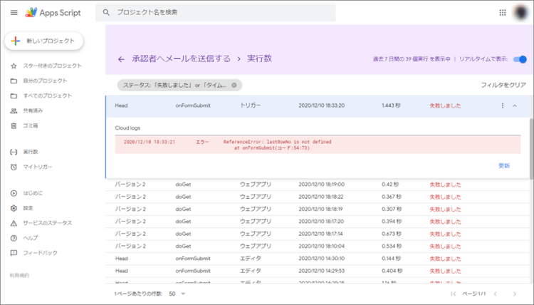 トリガーエラー画面