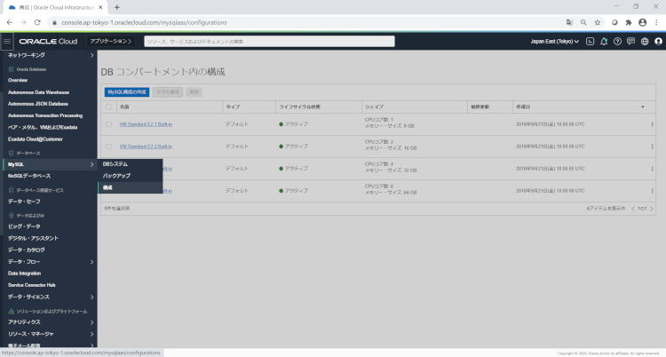 Terraform入門 ～TerraformでOCIのMySQL DBCS構築～
