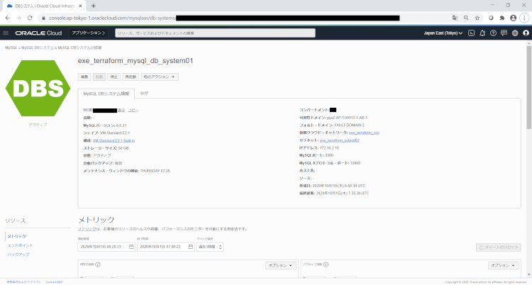 Terraform入門 ～TerraformでOCIのMySQL DBCS構築～