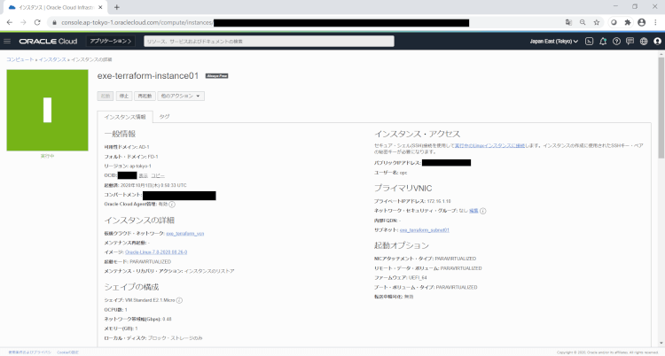 Terraform入門 ～TerraformでOCIのMySQL DBCS構築～