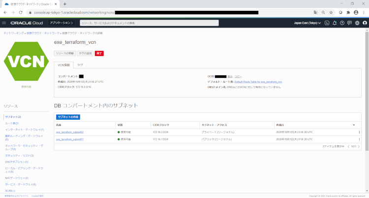 Terraform入門 ～TerraformでOCIのMySQL DBCS構築～