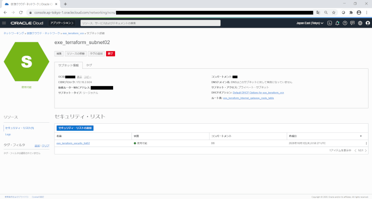 Terraform入門 ～TerraformでOCIのMySQL DBCS構築～
