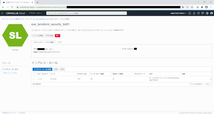 Terraform入門 ～TerraformでOCIのMySQL DBCS構築～
