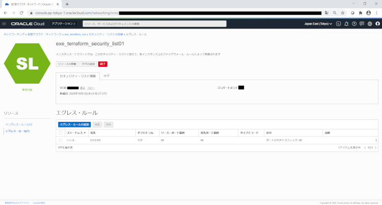 Terraform入門 ～TerraformでOCIのMySQL DBCS構築～