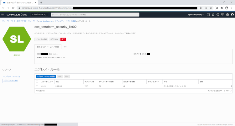 Terraform入門 ～TerraformでOCIのMySQL DBCS構築～