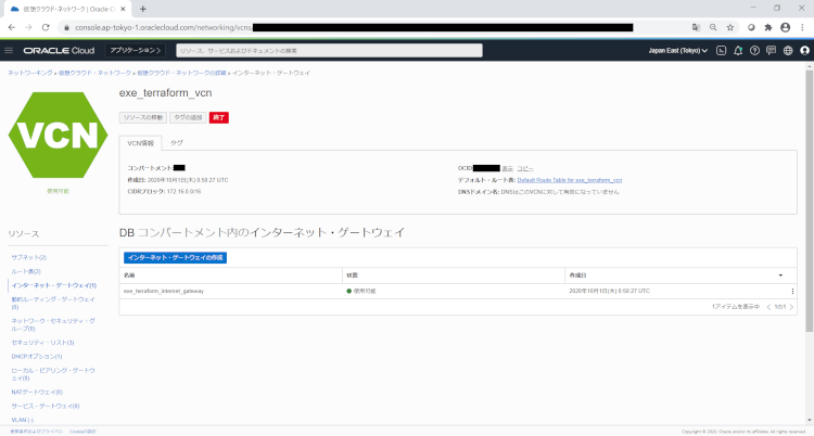Terraform入門 ～TerraformでOCIのMySQL DBCS構築～