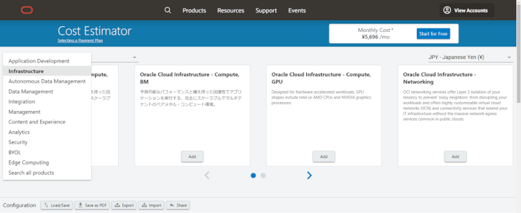 コスト見積もりツールの基本的な使い方
