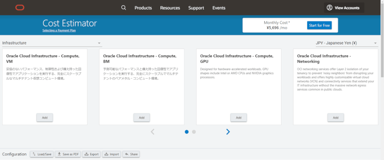 Computeの利用料見積もり