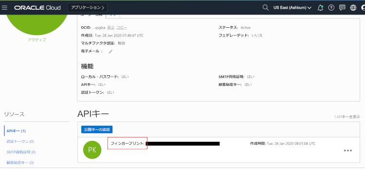 Oracle Big Data Cloud Compute Edition インスタンス作成（準備編）06