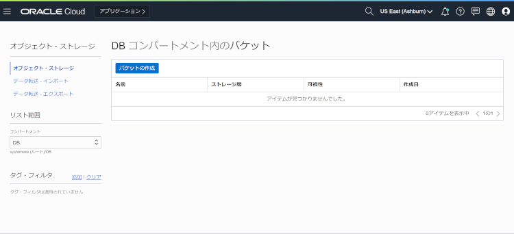 Oracle Big Data Cloud Compute Edition インスタンス作成（準備編）07