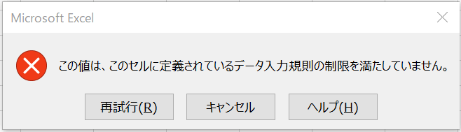 エクセルのプルダウンメニューの小技_1