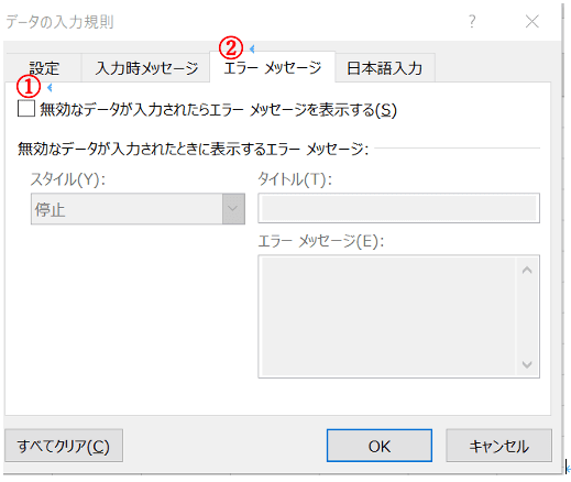 エクセルのプルダウンメニューの小技_2