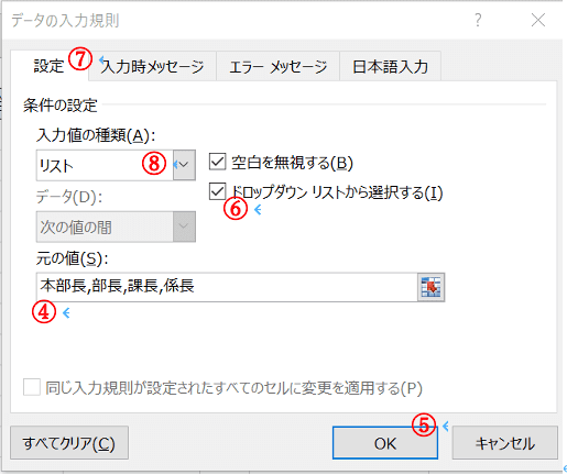 Excel(エクセル)でプルダウンを作成する方法_2