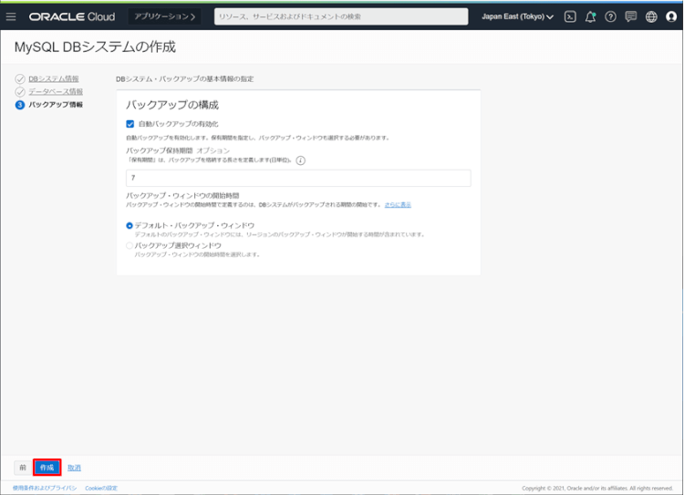 バックアップ情報