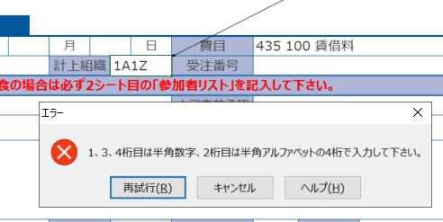 「計上組織」セル