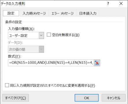 データの入力規則