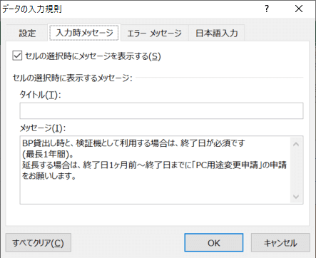 データの入力規則