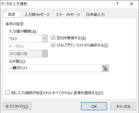 データの入力規則