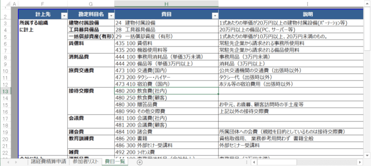 別シート「費目一覧」