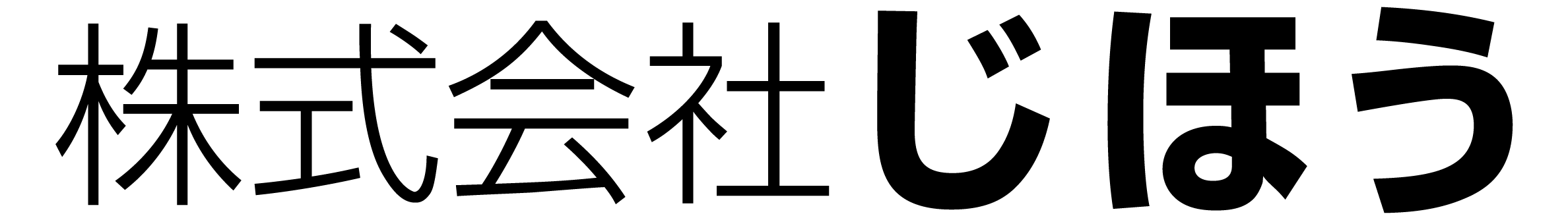 じほう