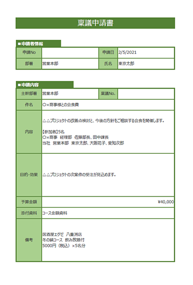 稟議書 ワークフローシステム Appremo